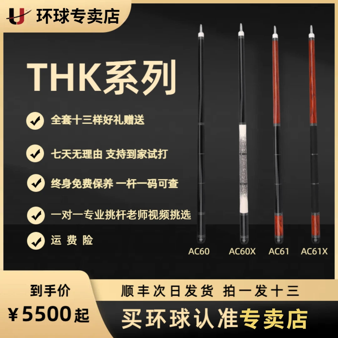 环球THK系列球杆台球杆大头杆中式球杆台球杆