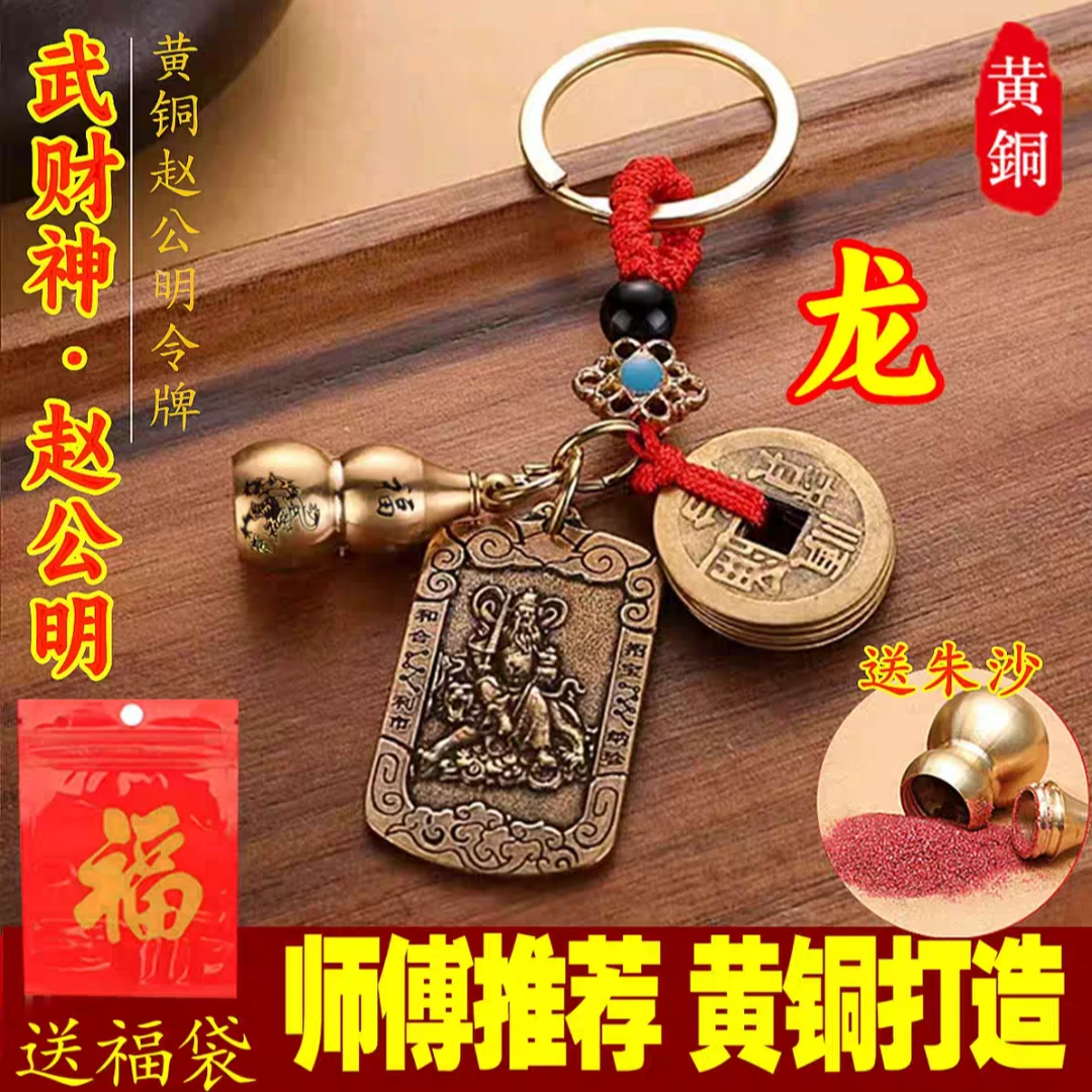 复古手工纯黄铜武财神赵公明令牌随身五帝铜钱葫芦汽车钥匙扣挂件