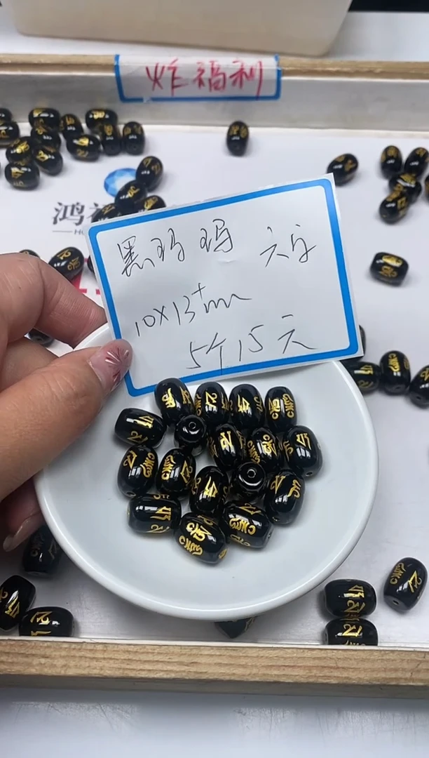 【闪购商品】玛瑙/玉髓散珠未镶嵌B1415 黑玛瑙六字 5颗15元