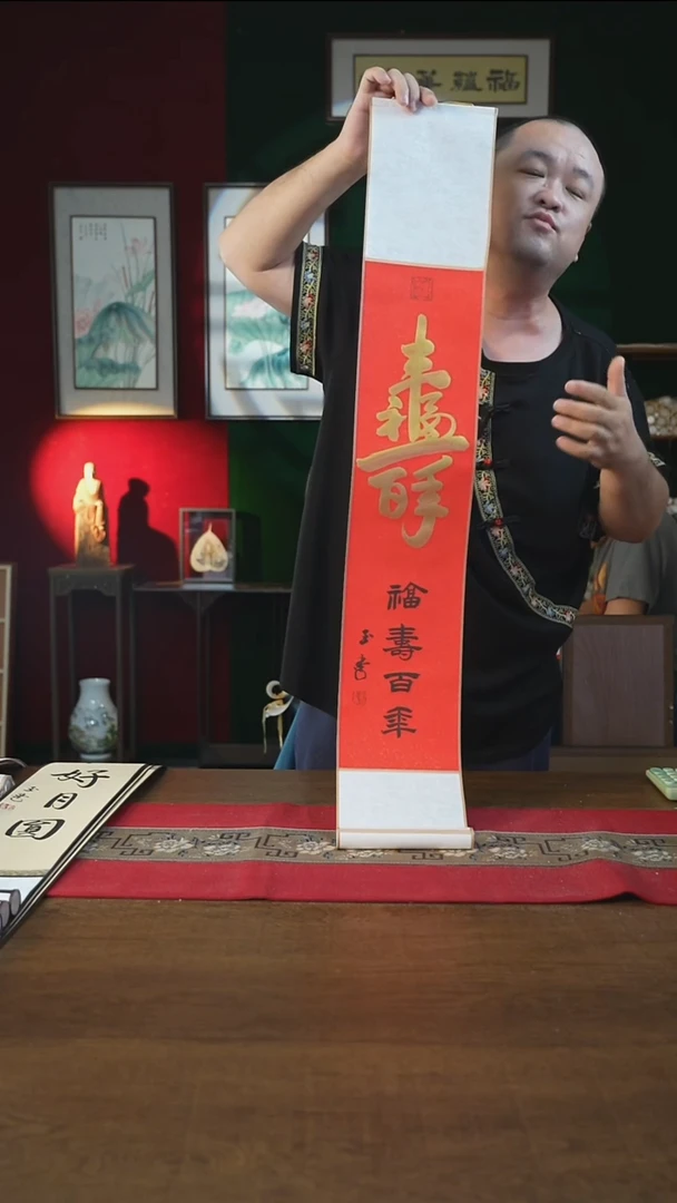 书法17*110书画卷轴福寿百年刘