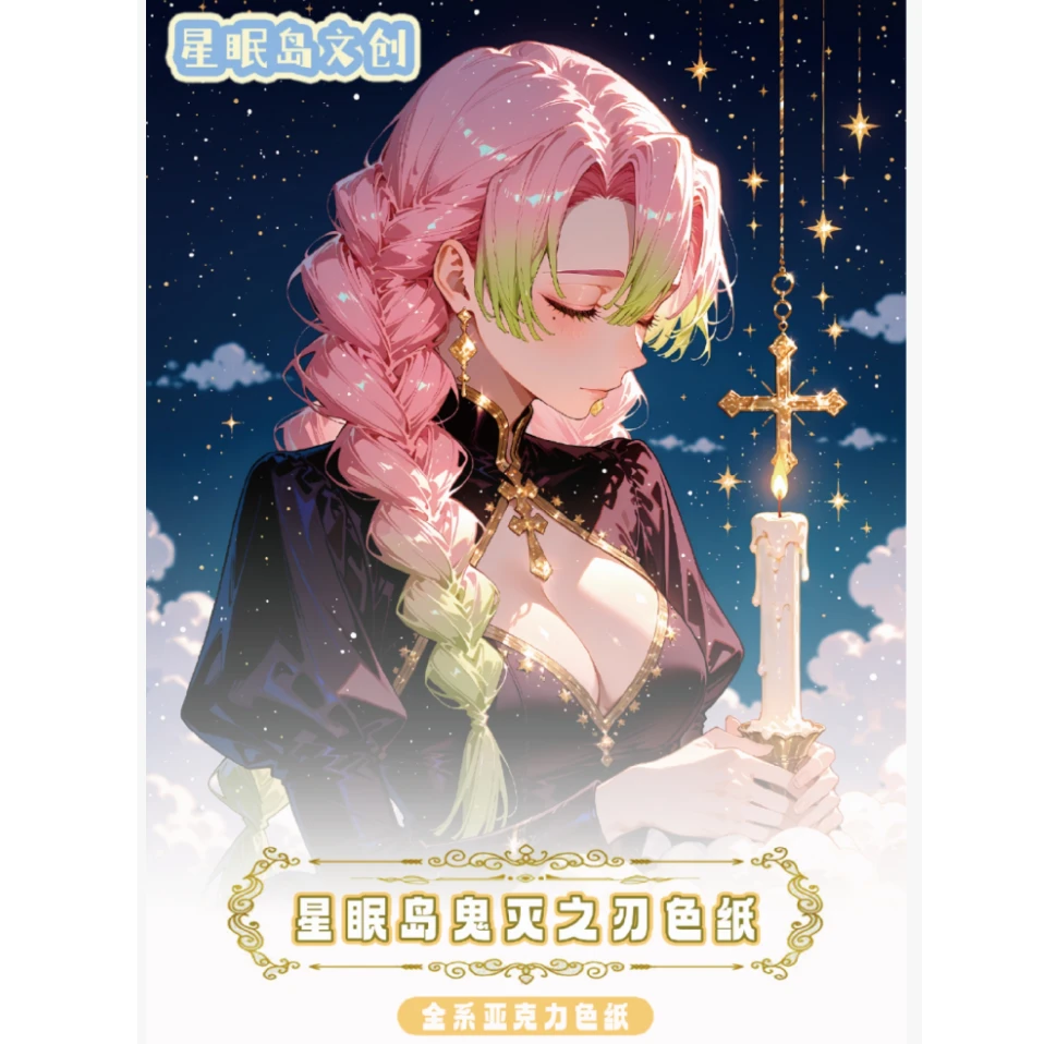 小金龙【平拆】星眠岛文创·《鬼灭之刃》珍藏色纸 收藏卡牌（默认代拆）