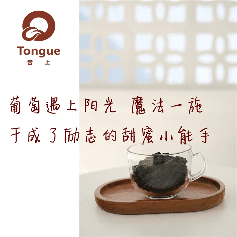 舌上悠客特级特大免洗三色葡萄干（黑加仑+绿香妃+红香妃）