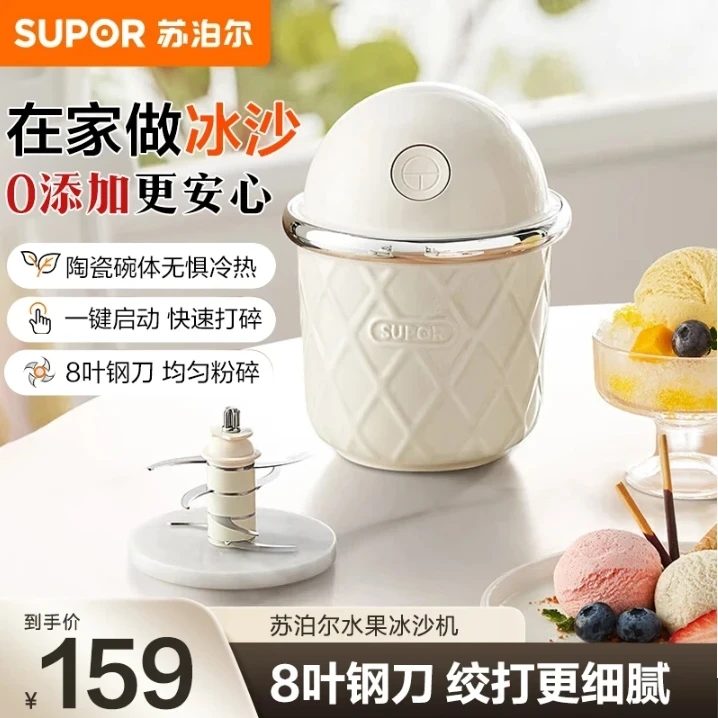 SUPOR/苏泊尔家用冰沙机全自动小型碎冰机辅食机破冰机冰淇淋