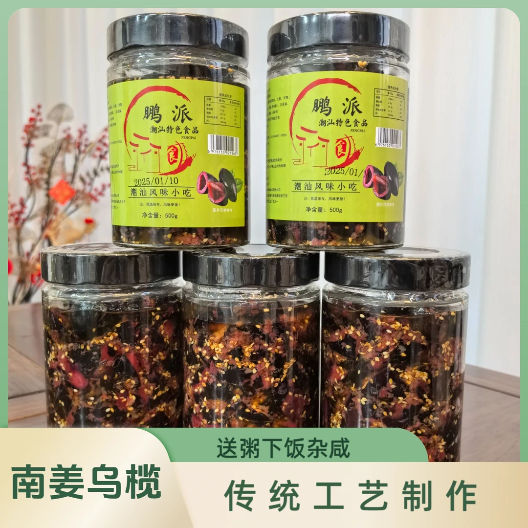 【生弟专属】南姜乌榄去核潮汕即食无核榄角送粥下饭杂咸500g