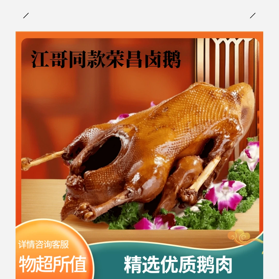 【顺丰包邮】江哥同款正宗荣昌卤鹅现卤重庆特产熟食卤味真空包装