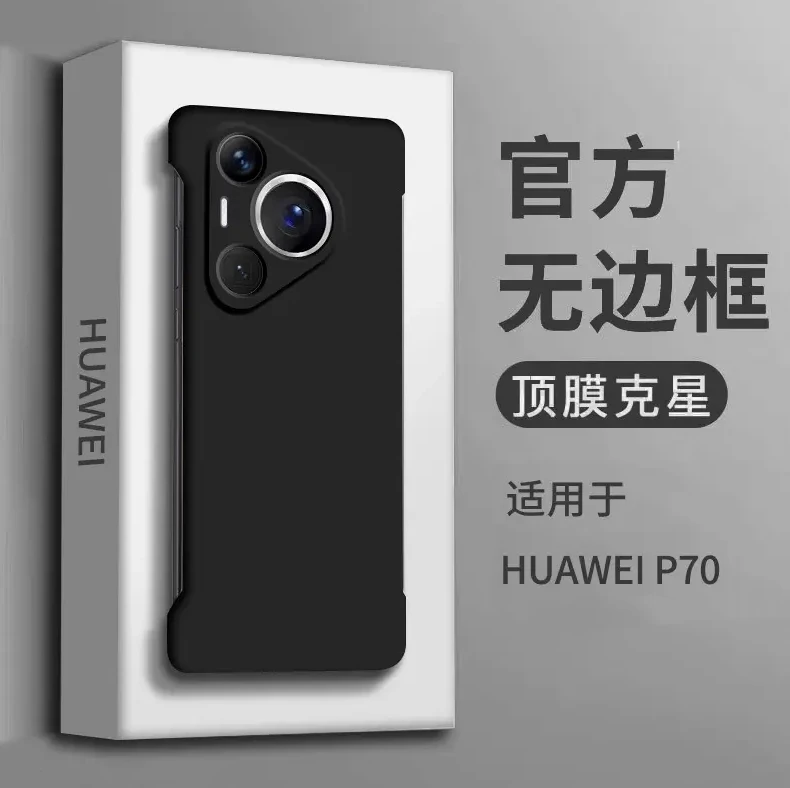 华为Pura70/Pro+磨砂手机壳防摔高级感亲肤无边框散热纯色保护套