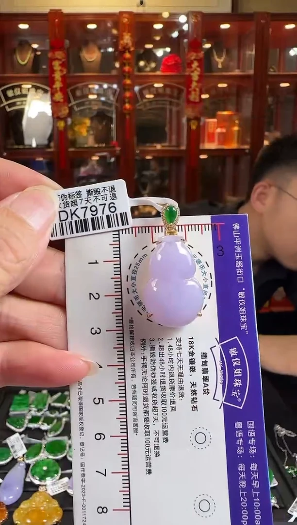 颈饰18K金镶嵌翡翠DK7976紫葫芦