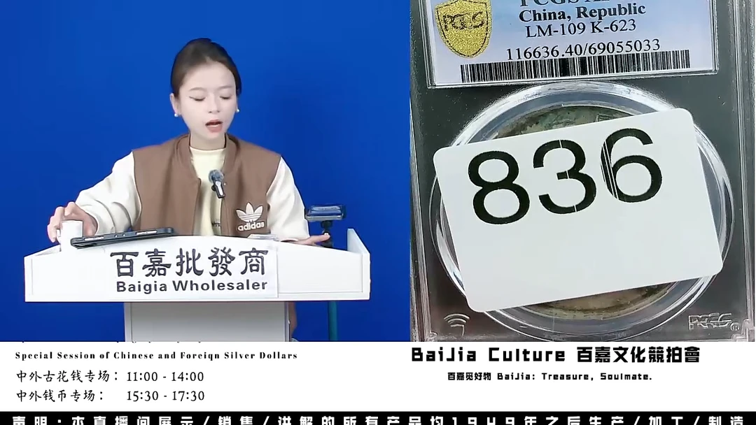 曲**散直播盒子币一枚836