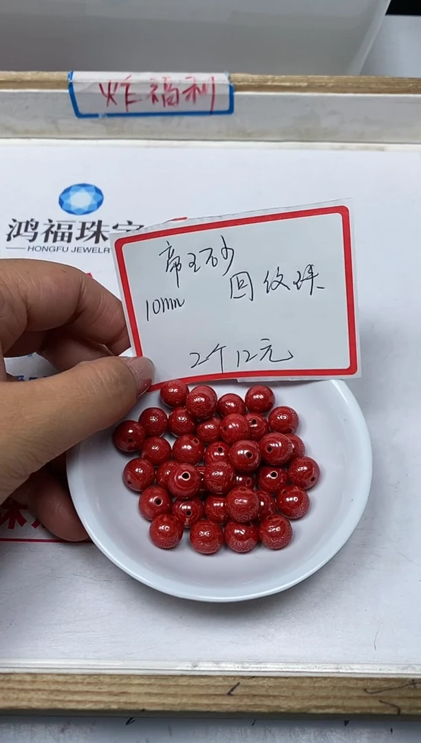 【闪购商品】玛瑙/玉髓散珠未镶嵌B2301蒂王砂回纹珠10mm2个12元