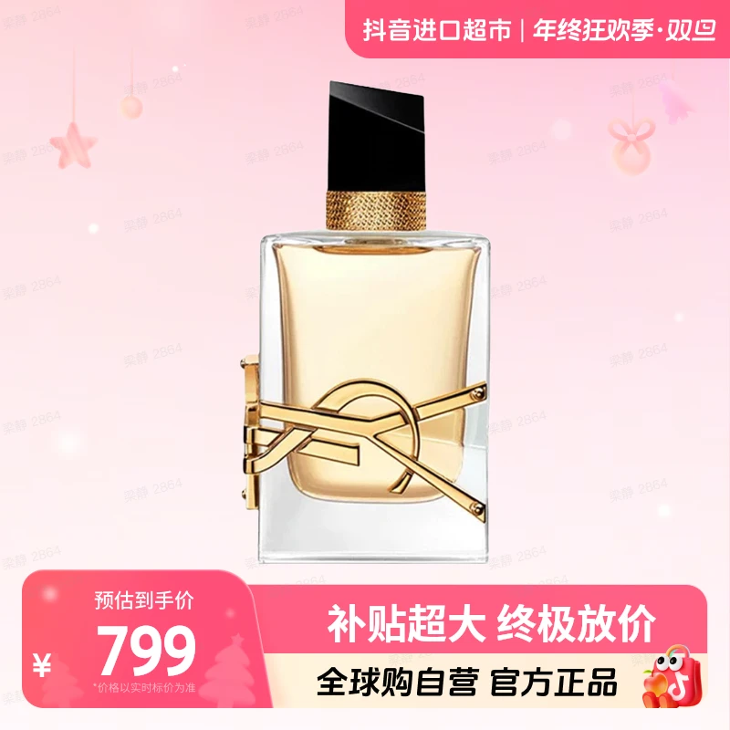 【自营】YSL/圣罗兰 经典自由之水浓香女士香水 50ml 花香持久留香