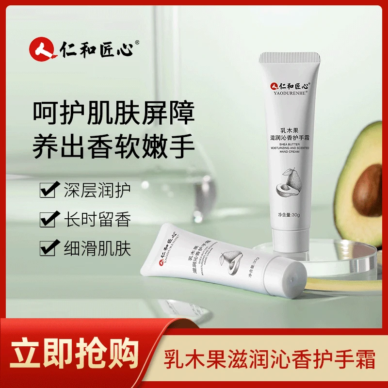 人 仁和匠心乳木果滋润沁香护手霜保湿补水留香防干裂嫩手