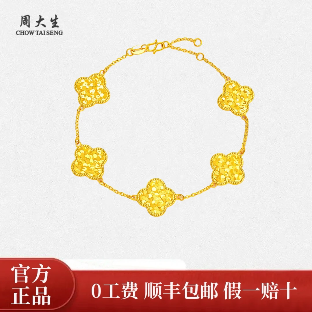 Chow Tai Seng/周大生足金碎冰冰四叶草手链送女友爆闪手链经典