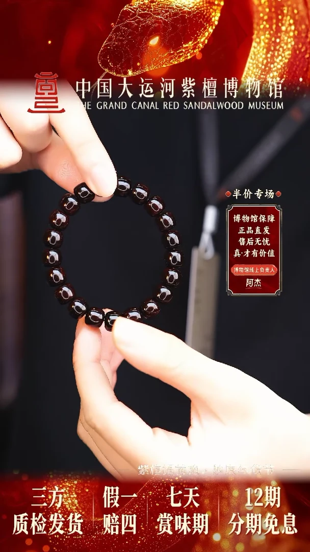 【闪购商品】小叶紫檀手串/手链1.0*1.1金星老型多样性发其一