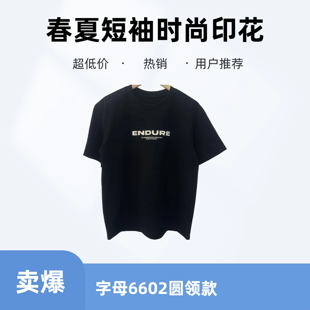 春夏薄款短袖字母6602圆领时尚印花男士宽松