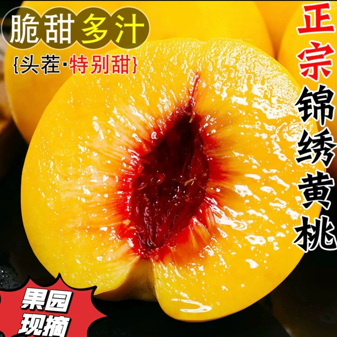 【7 两果王】正宗锦绣黄应季新鲜水果特大果净重 4.2 斤纯甜无酸现摘黄肉蜜桃孕妇老人江苏省