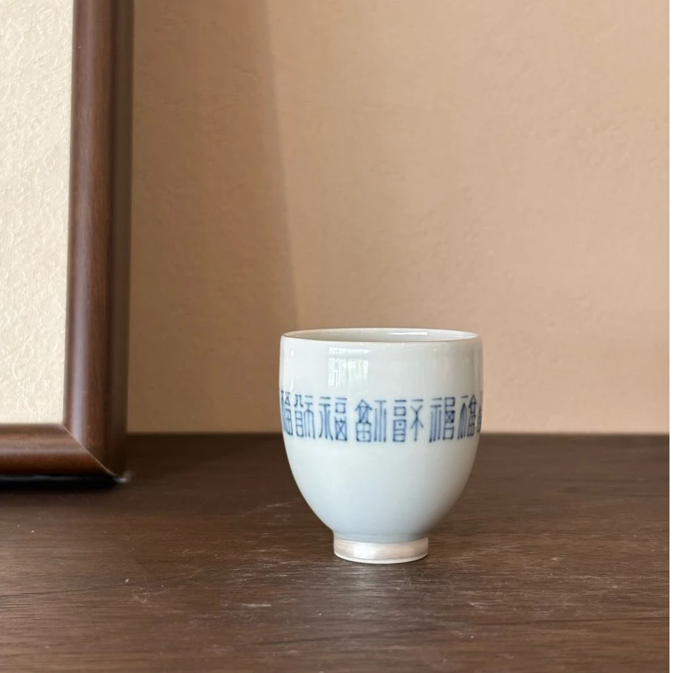 【央广甄瓷】元煦窑  福利青花描银百福杯