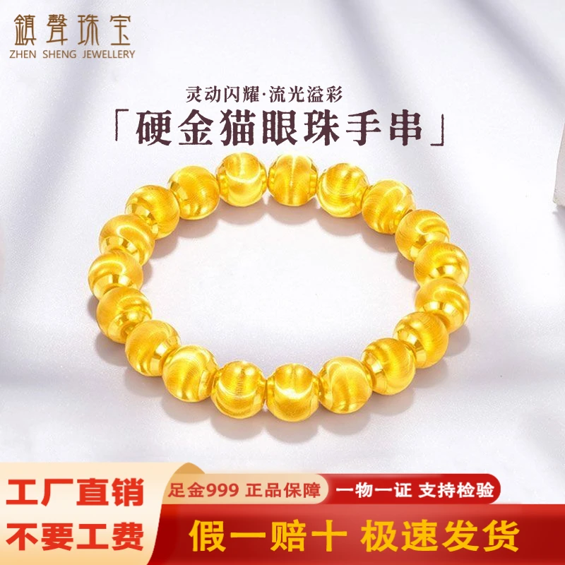 猫眼黄金手链女999足金纯金手串百搭转运珠手饰转运珠生日礼物