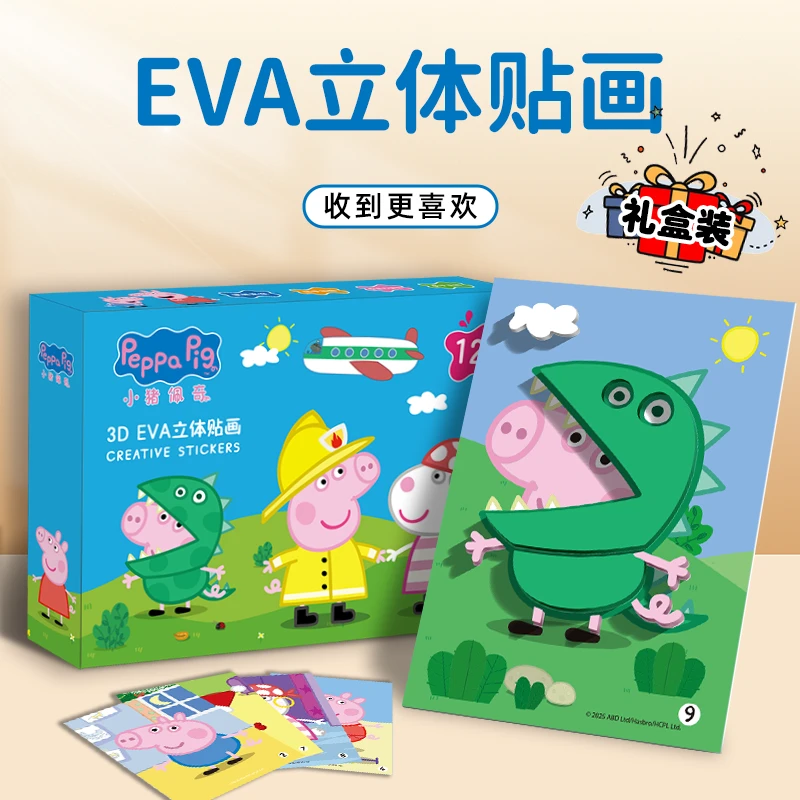 小猪佩奇立体贴画粘贴儿童eva卡通手工纸益智玩具幼儿园diy3到6岁