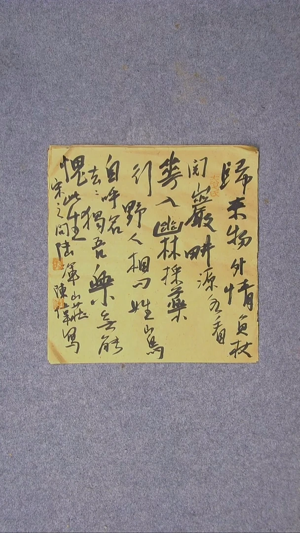 书法陈伟  湖北草书委员34*34尺寸