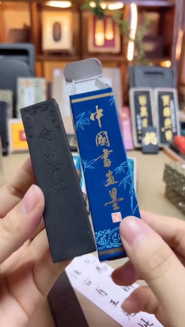 上墨 黄山松烟 1两2锭
