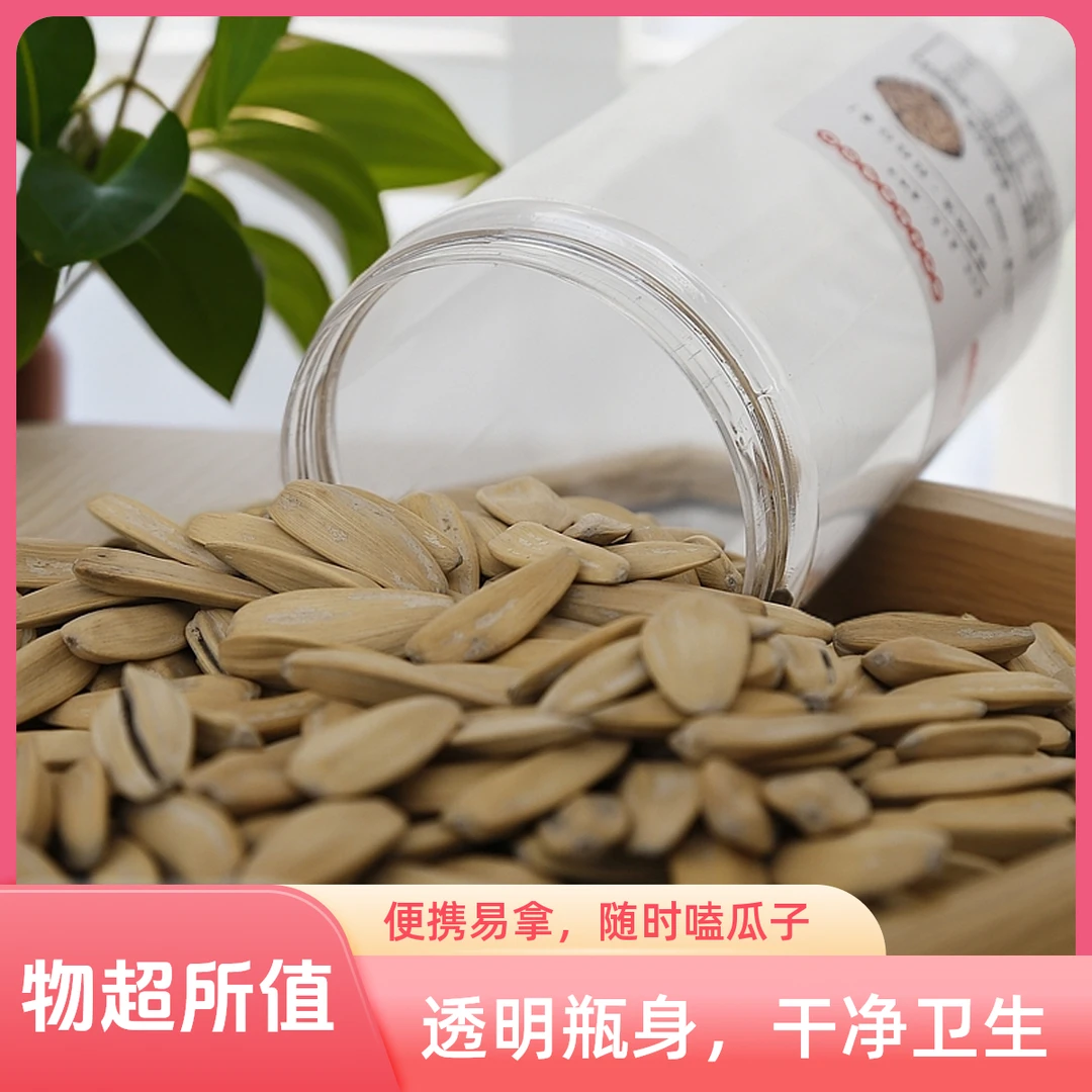 原味五香瓜子多味南瓜子