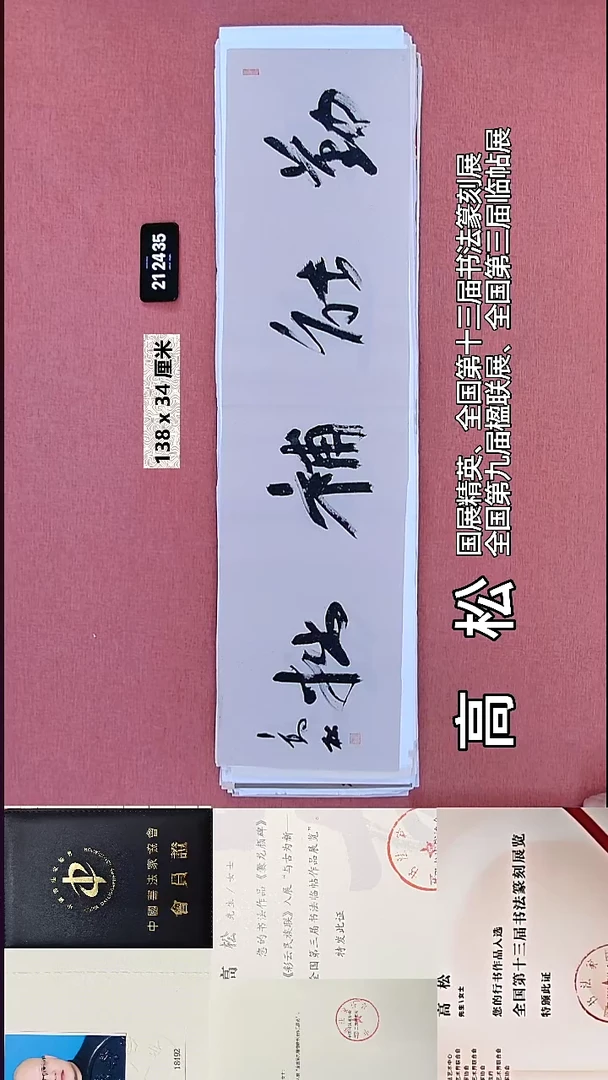 书法218    高老师书法作品