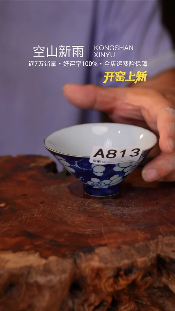 瓷片空山新雨高温瓷器813