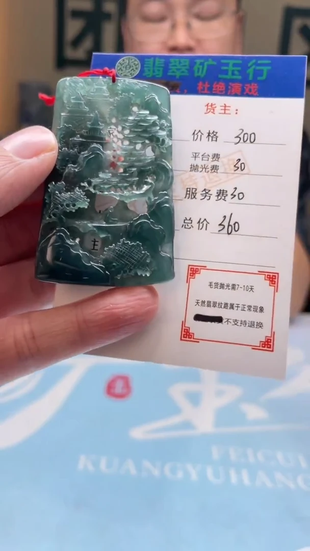 未镶嵌定制翡翠【**】-毛货-不退不换