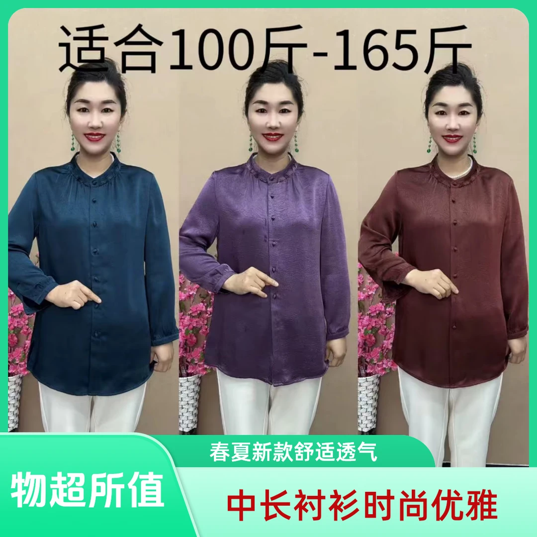 春夏款中长压皱丝缎衬衫洋气款妈妈衫气质大码春秋妈妈装衬衣长袖