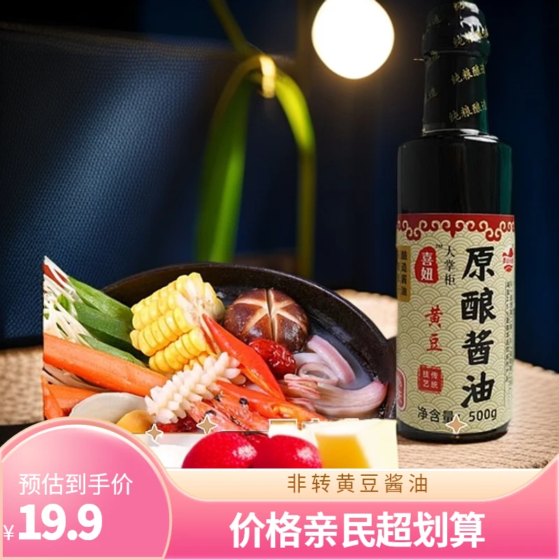 非转基因黄豆传统纯粮酿造正宗酱油辣白菜厨房调味品