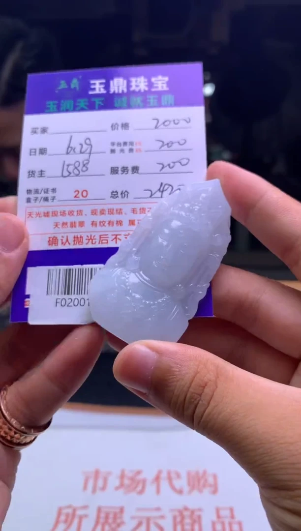 定制翡翠未镶嵌C***生F02001873