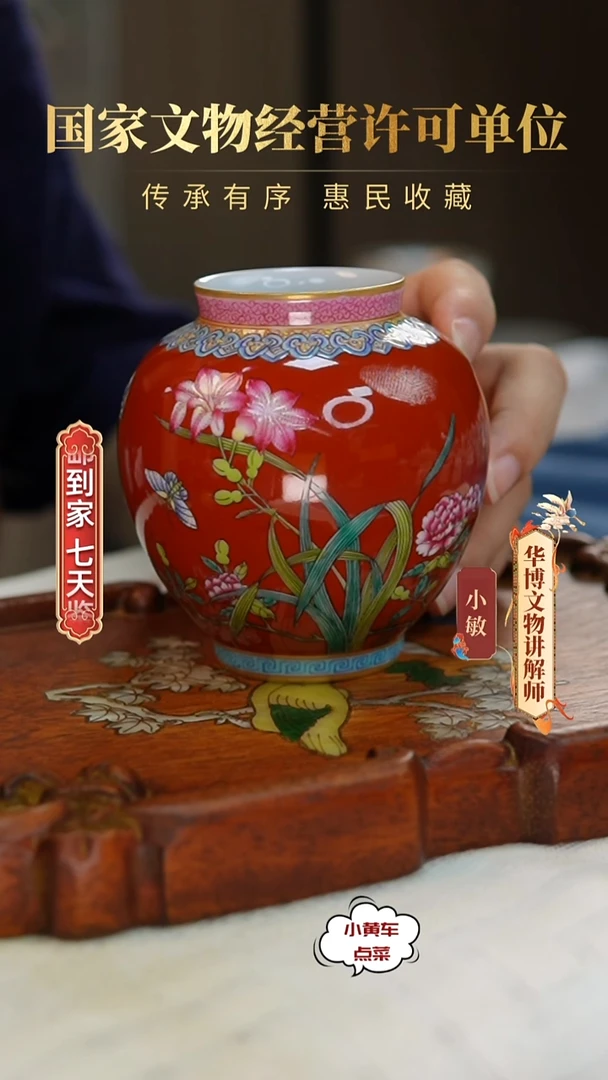 清罐705珊瑚红地洋彩蝶恋花诗文罐