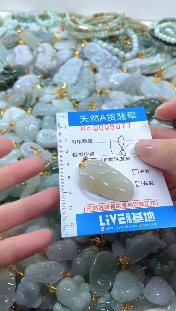 颈饰未镶嵌翡翠净货挂件-9077