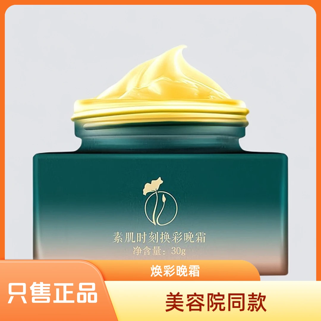 美时美刻焕采晚霜30g面霜补水改善保湿霜祛黄化妆品