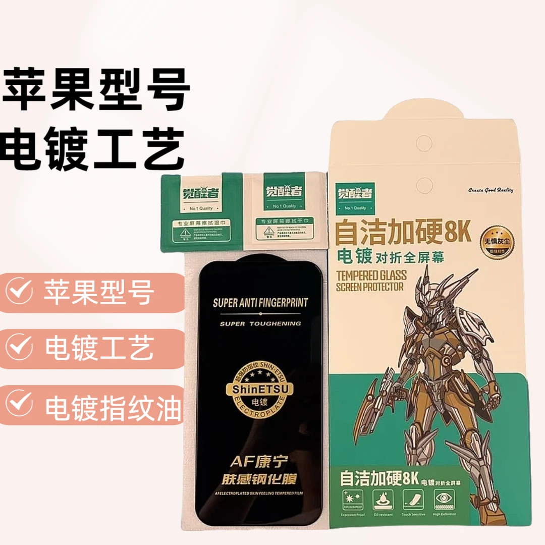 电镀自洁4k钢化膜