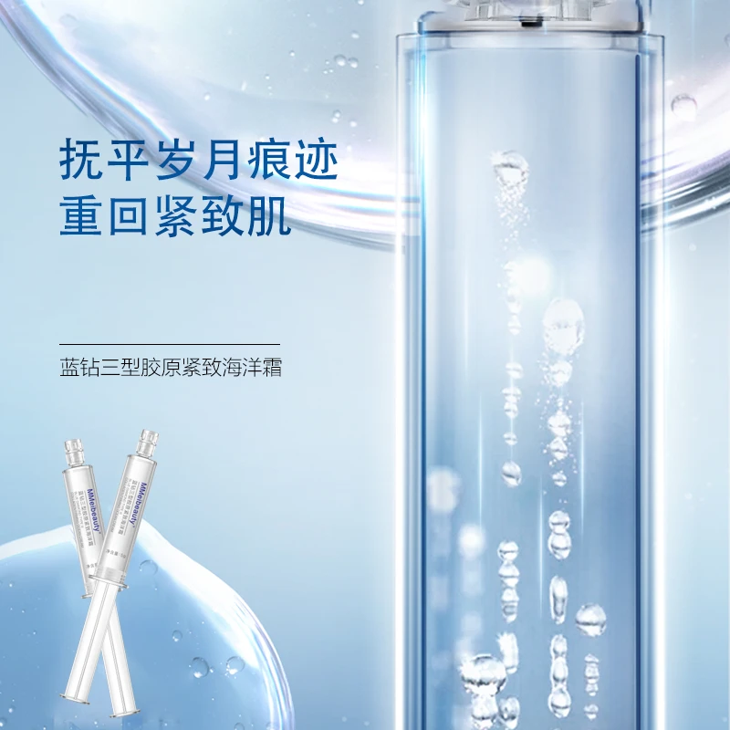 亲近美好蓝钻三型胶原紧致海洋霜胶原直补