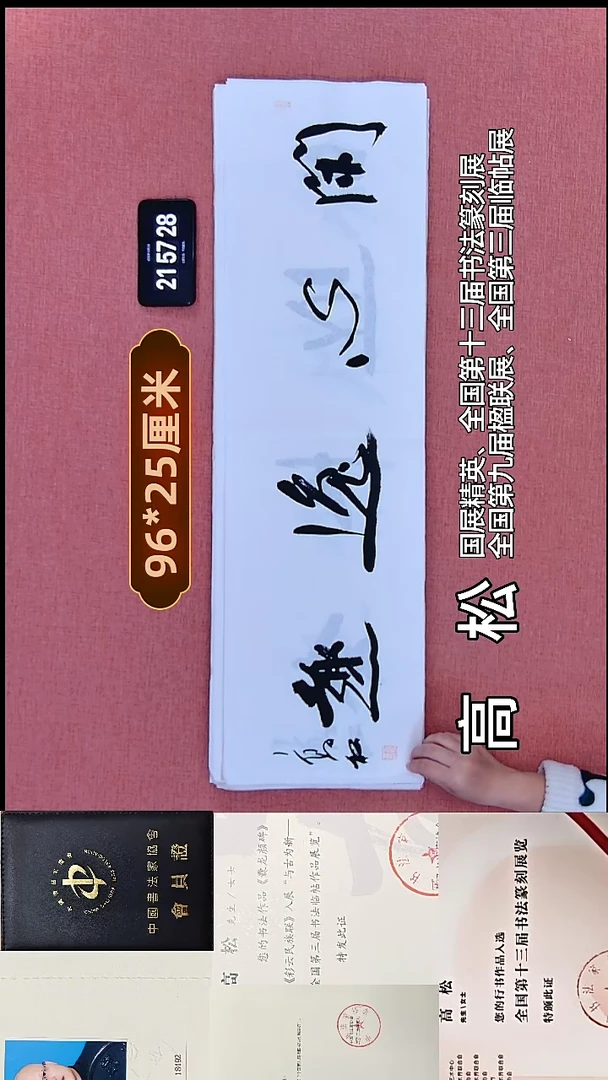 书法287    高老师书法作品