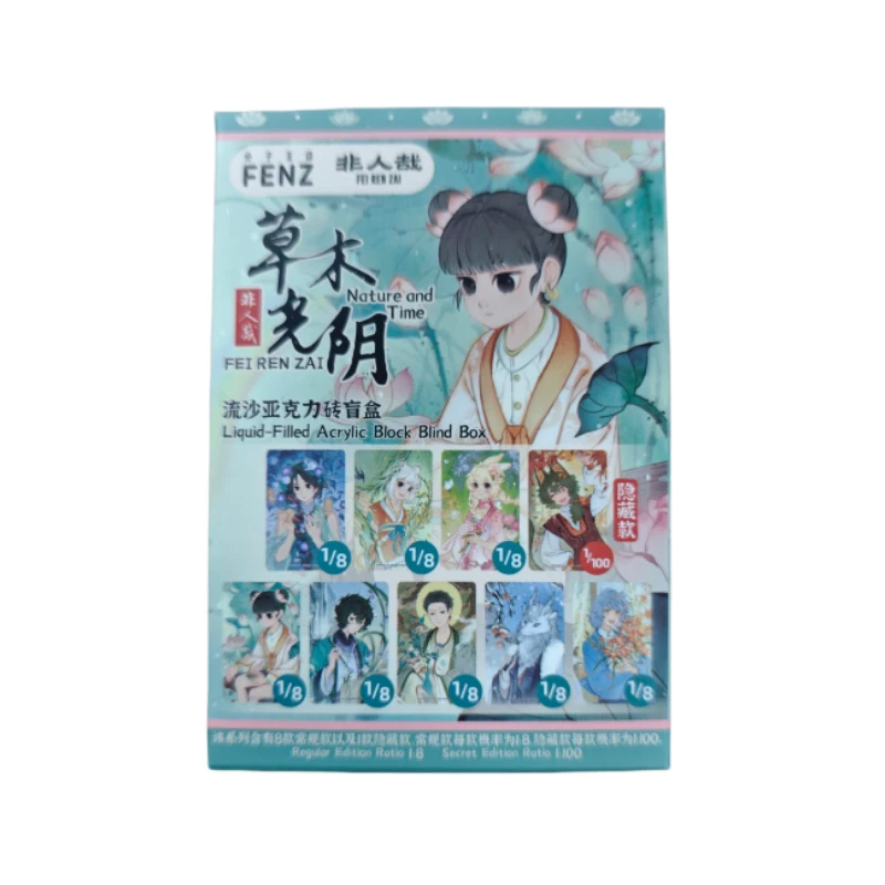 〖大屏拆专属〗非人哉-草木光阴系列-流沙亚克力砖盲盒