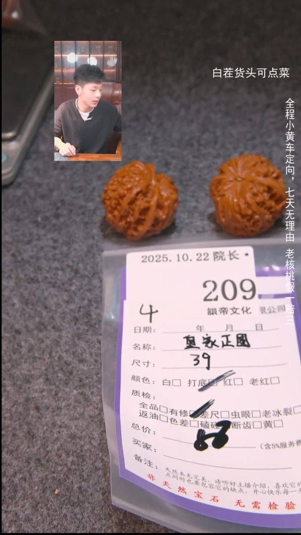 把件文玩核桃L****y皇家正圆209諘帝文化