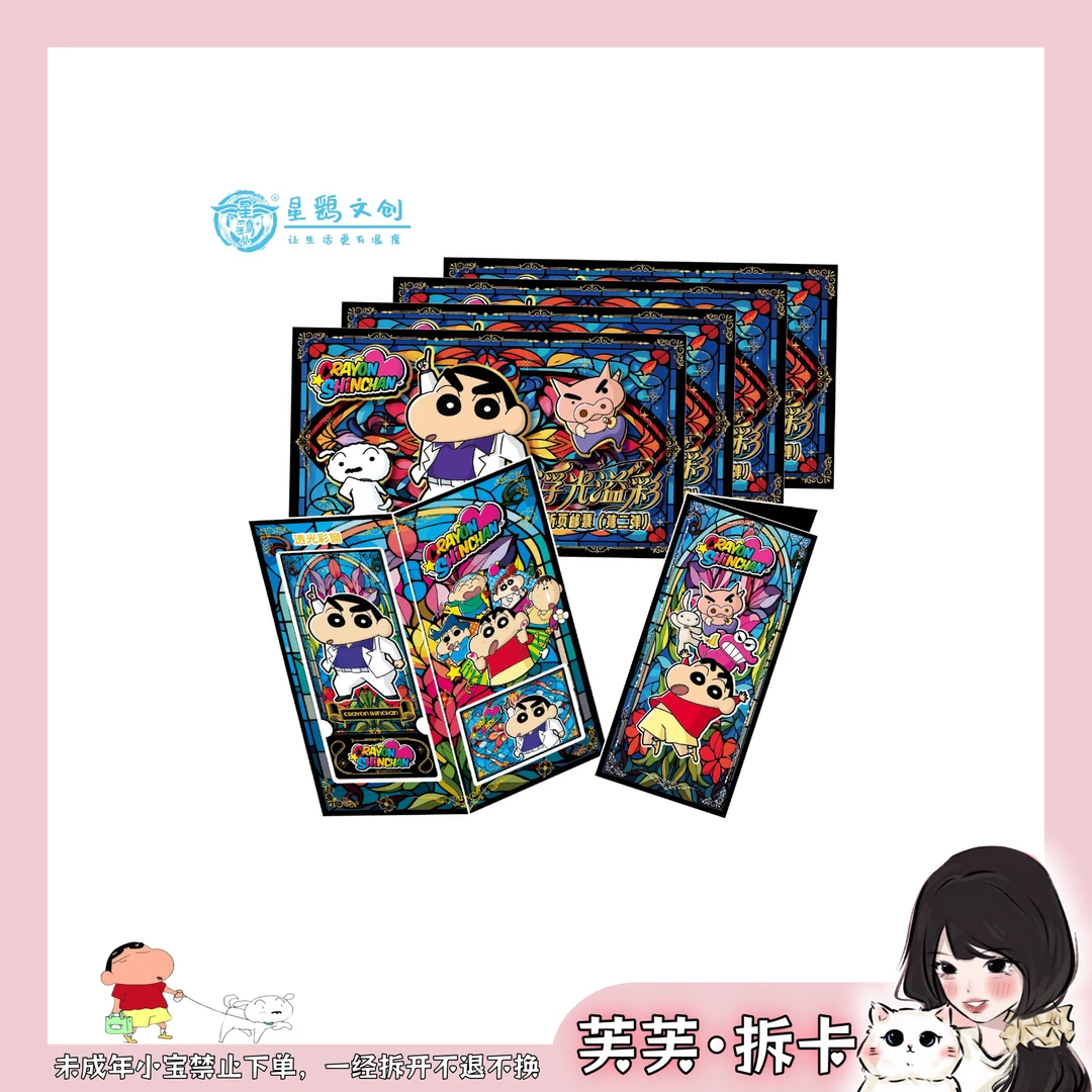 【芙】星鹞文创蜡笔小新珍藏版折页邮票色纸第二弹浮光溢彩默认代拆