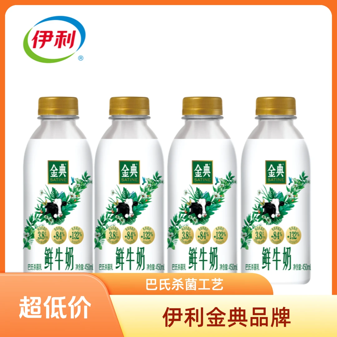 【4瓶装】早餐营养鲜奶金典巴氏鲜牛奶450ml