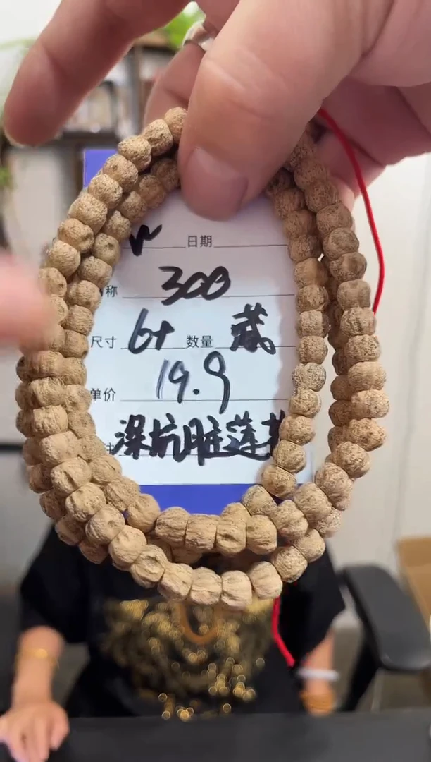 手串柏香籽/百香籽W300藏区深坑脏莲花