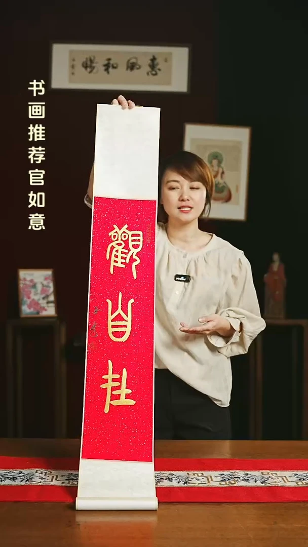 【闪购商品】书法福利卷轴17*110红金观自在