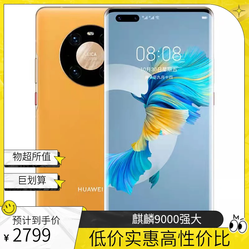 99新 Huawei/华为 Mate40Pro 5G全网通 鸿蒙系统  麒麟9000处理器