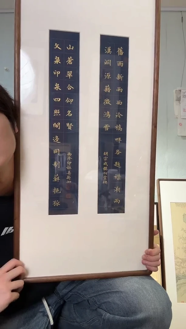 书法吴老师 旧雨新雨 文泉印泉 镜框