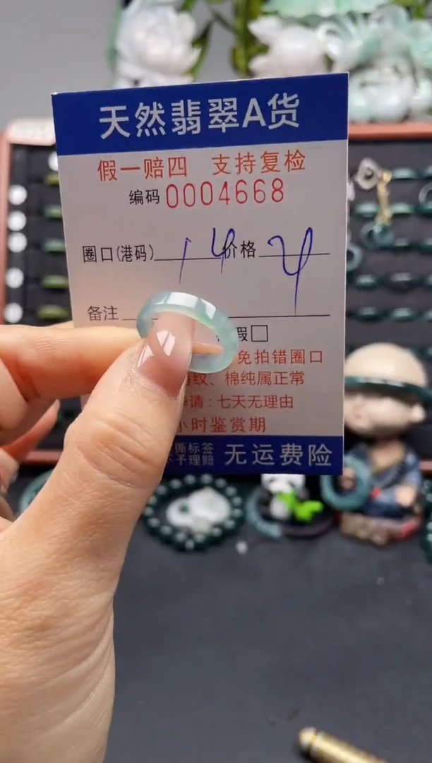 未镶嵌戒指翡翠14*4668