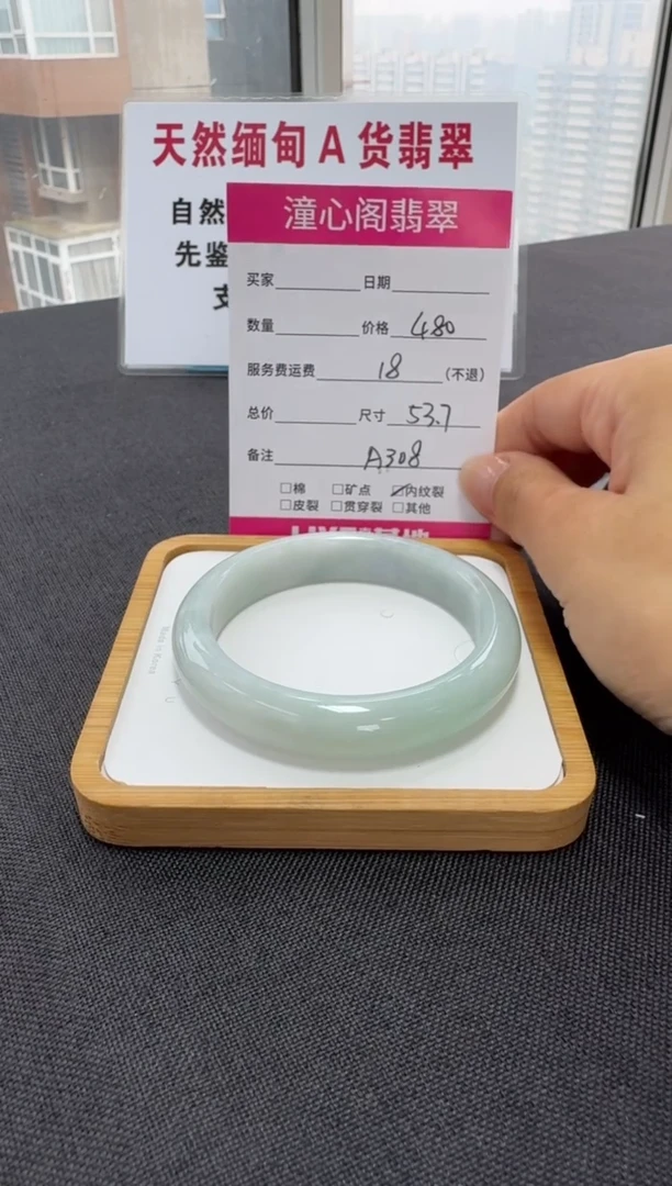 未镶嵌手镯翡翠53.8圈口 编码 A308