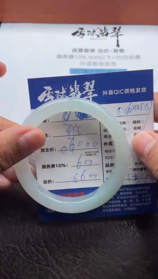 未镶嵌手镯翡翠S***宁20811215001HHH尾款2