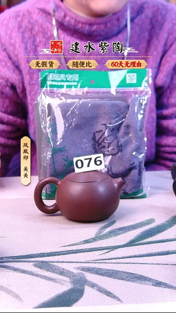 •**•建水紫陶微瑕菩提纹西施单壶带茶巾076