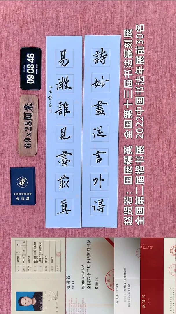 书法56    赵老师书法作品